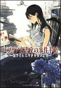 【中古】ビブリア古書堂の事件手帖 ライトノベル 全7巻 (文庫) 全巻セット