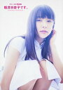 【中古】桜井日奈子です。 ファ-スト写真集 /KADOKAW...