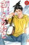 【中古】ましろのおと 6 /講談社/羅川真里茂 (コミック)