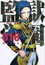 【中古】監獄学園 16 /講談社/平本アキラ (コミック)...