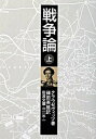 【中古】戦争論 上 /岩波書店/カルル・フォン・クラウゼヴィッツ(文庫)