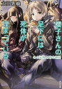 【ポイント 10倍】【中古】櫻子さんの足下には死体が埋まって...