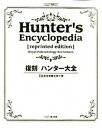 【ポイント 10倍】【中古】ハンタ-大全 復刻/KADOKAWA/王立古生物書士隊 (単行本)