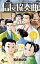 【中古】信長協奏曲 14 /小学館/石井あゆみ (コミック)