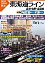 【中古】東海道ライン 全線・全駅・全配線 第5巻 /講談社/川島令三(単行本)