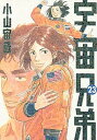 【中古】宇宙兄弟 23 /講談社/小山宙哉(コミック)