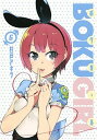 【中古】ボクガ-ル 6 /集英社/杉戸アキラ (コミック)