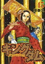 【中古】キングダム 45 /集英社/原泰久 (コミック)...