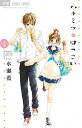 ハチミツにはつこい コミック 全12巻完結 (フラワーコミックス) (コミック) 全巻セット