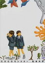 【中古】Go goモンスタ- /小学館/松本大洋(単行本)