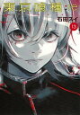 【中古】東京喰種:re 13 /集英社/石田スイ (コミック...