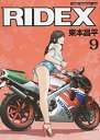 【中古】RIDEX vol.9 /モ-タ-マガジン社/東本昌平(ムック)