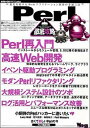 【中古】Perl徹底攻略 再入門/高速Web開発/イベント駆動/大規模システ /技術評論社 (大型本)