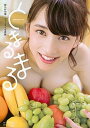 【中古】とまるまる 都丸紗也華ファ-スト写真集 /講談社/佐...