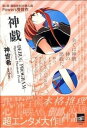 【中古】神戯 DEBUG PROGRAM Operation P /講談社/神世希(単行本(ソフトカバー))