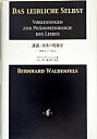 【中古】講義・身体の現象学 身体という自己 /知泉書館/ベルンハルト・ヴァルデンフェ