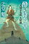 【中古】酔い待ち草 天神小五郎人情剣 /角川春樹事務所/辻堂魁 (文庫) 361円