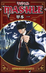 【中古】<strong>マッシュル</strong>-MASHLE-　コミック　全18巻セット（コミック） <strong>全巻</strong>セット