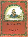【中古】すばらしい季節 /現代企画室/タ-シャ・テュ-ダ-(単行本)
