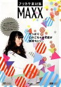 【中古】フリカケ素材集MAXX /技術評論社/CONCENT(大型本)