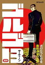 【中古】ゴルゴ13 201 /リイド社/さいとう・たかを(コミック)