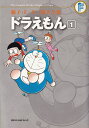 【中古】ドラえもん 1 /小学館/藤子・F・不二雄(コミック)