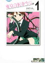 【中古】東京自転車少女。 1 /ア-ス・スタ-エンタ-テイメ...