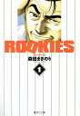 【中古】ROOKIES 全24巻完結(ジャンプ・コミックス) (コミック) 全巻セット