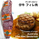 オーストラリア産 仔牛フィレ肉 テンダーロイン(チルド冷蔵 ...