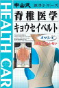 中山式 脊椎医学キョウセイベルト メッシュ Sサイズ(身長145〜155cm・ウエスト55〜70cm)
