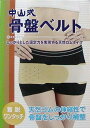 中山式 アメゴム腰痛バンド 天然ゴム骨盤ベルト Lサイズ(腰...