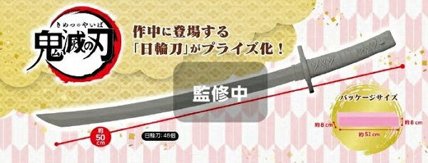 鬼滅の刃 竈門炭治郎の日輪刀 予約 6月23日発売