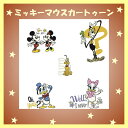 ウォールステッカー ディズニー ステッカー Disney かわいい ミッキー ミニー ドナルド デイジー お風呂 子供部屋 ルームメイツ プルート グーフィー トイストーリー 壁紙 身長計 英字 風景 剥がせる 海 シール 洗面 プーさん 木 花 北欧 窓 インテリア 収納 ファブリック