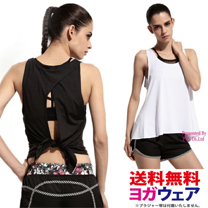 ヨガウェア トップス レディース タンクトップ ホット ヨガ ピラティス hot yoga wear ジム フィットネス ストレッチ 速乾 ピラティス トップス レディース トレーニング ジム ストレッチ シンプル simple 人気 おすすめ かわいい ポイント消化