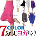 ヨガパンツ 7分丈 ヨガパン かわいい レディース サルエルパンツ yoga フィットネス ホットヨガ ウェア スポーツ sports 黒 ストレッチ レディースファッション pants ダンス レジャー トレーニングウェア ヨガウェア シンプル 人気 おすすめ ポイント消化 優勝記念