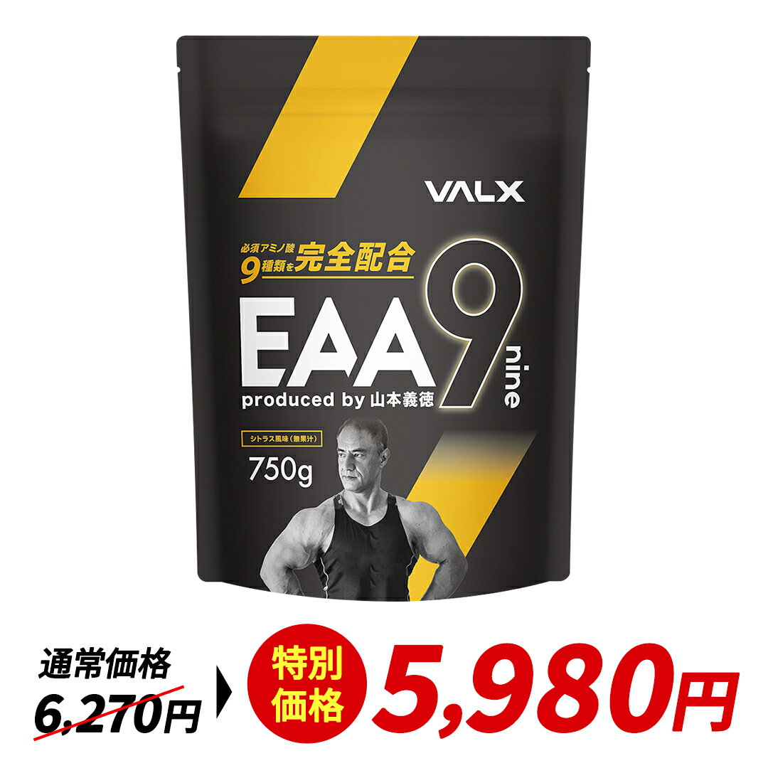 VALX EAA9 750g ベータアラニン 3000mg <strong>山本</strong>義徳 アンチドーピング 国産 サプリメント シトラス風味 パイナップル風味 青りんご風味 男性 女性 ダイエット 筋トレ BCAA オススメ バルクス 送料無料