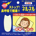 【メール便使用!】お試し口閉じテープ ネルネル 21回用