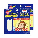【メール便使用!】口閉じテープ ネルネル×2 42回用