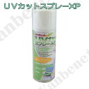 【送料無料】紫外線防止 NEW UVカットスプレー