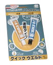 【送料無料!】超強力接着剤クイックウエルド