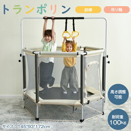 【予約限定価格13,900円！】<strong>トランポリン</strong> 138cm 鉄棒 吊り輪 <strong>大型</strong> 家庭用 室内 安全ネット 安全カバー セーフティネット スプリング式 <strong>大型</strong> 家庭用 室内 スポーツ 遊具 おもちゃ とらんぽりん キッズ 子供用 子ども 小学生 男の子 女の子 誕生日クリスマスプレゼント