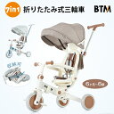 【予約限定11,580から+200円OFFクーポン】子供用三輪車　折りたたみ　かじとり　手押し棒　 おしゃれ　7in1　 BTM 1歳 2歳　3歳　ランニングバイク 座面回転　自転車 おもちゃ 乗用玩具 幼児用 キッズバイク プレゼント おもちゃ送料無料 1年安心保証お祝いギフトクリスマス