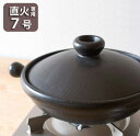 〜 産地の手仕事 【TOJIKI TONYA】 〜 とっても持ちやすい 万古焼 こぶし 土鍋 黒 7号耐熱食器/業務用/ガス対応/日本製/ばんこ焼