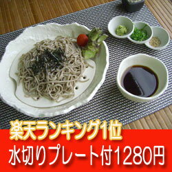 オフホワイト　水切プレートの付いた大鉢白い食器 【％OFF】 【SALE　セール】【めん鉢・めん皿】　10P123Aug12　【SBZcou1208】只今、プレートの入荷待ちとなっております。 発送はお盆休み明けの8/17以降とさせて頂きます。