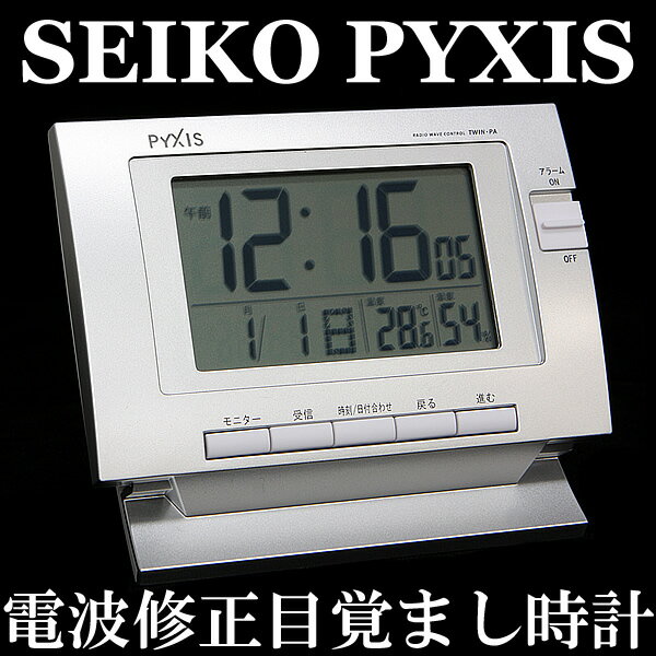 セイコー SEIKO 時間調整不要！SEIKO PIXIS セイコー ピクシス 電波時計 デジタル目覚まし置き時計 アラームクロック NQ501S ky