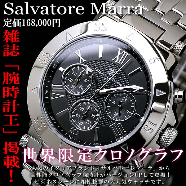 腕時計 メンズ 【有名時計雑誌掲載！ Salvatore Marra !!】 クロノグラフ メンズ腕時計 全8色 激安 サルバトーレマーラ サルバトーレ マーラ 箱入り