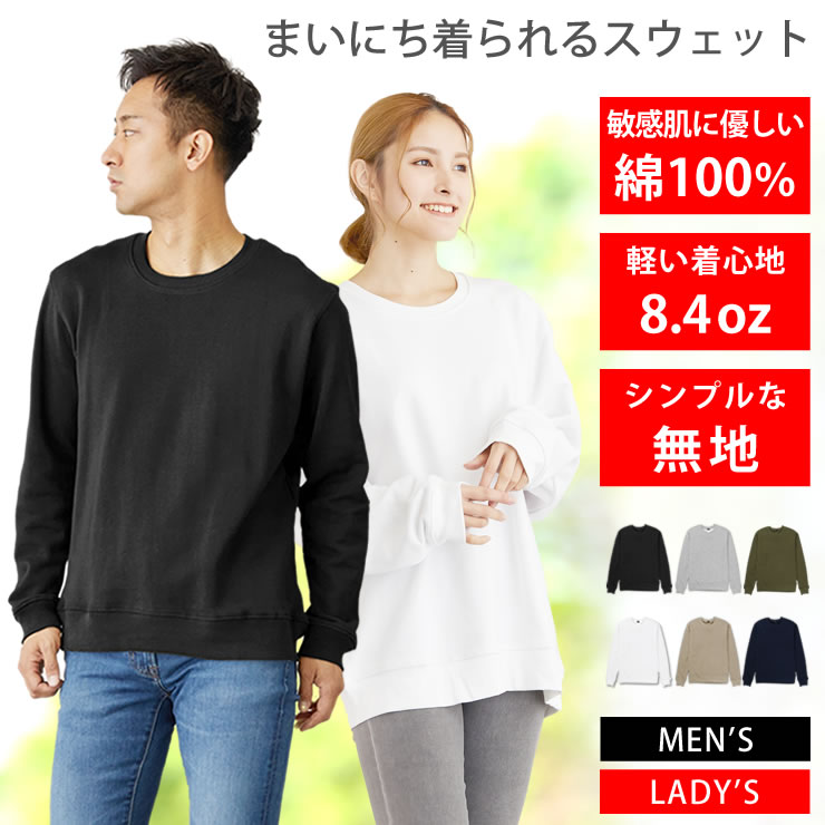 <strong>トレーナー</strong> スウェット メンズ <strong>レディース</strong> [ 8.4オンス 薄手 綿100%だから長持ちで肌触りが良い 天然素材で敏感肌にもオススメ ] スエット ゆったり 大きい 無地 <strong>春</strong> 秋 冬 服 人気 おしゃれ トップス 長袖パジャマ 部屋着 ルームウェア ペア LAD WEATHER ラドウェザー