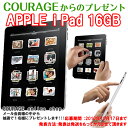 【懸賞】今話題の『APPLE i Pad 16GB』をプレゼント!!