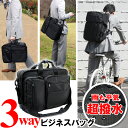 限界突破の延長！楽天スーパーセール/半額/スーパーSALE [3way 6style ブリーフケース リュックサック 斜めがけ ショルダーバッグ] ノートPCも収納！ビジネスバッグ A4 通勤 通学 出張 仕事 営業 メンズバッグ 男性用カバン 鞄 リュック 旅行バッグ 激安 あす楽楽天/スーパーセール 半額/スーパー/SALE キャリーケース対応 ショルダーベルト付で自転車 通勤 も便利 バッグ カバン メンズ ビジネス ブラック ナイロン