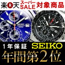 【70%OFF】 セイコー SEIKO 腕時計 メンズ パイロット【 逆輸入 激安 時計 ランキング獲得 クロノグラフ 】 セイコー腕時計 SND253 SND255 パイロットクロノグラフ メンズ腕時計 MENS WATCH 海外 ギフト プレゼント あす楽